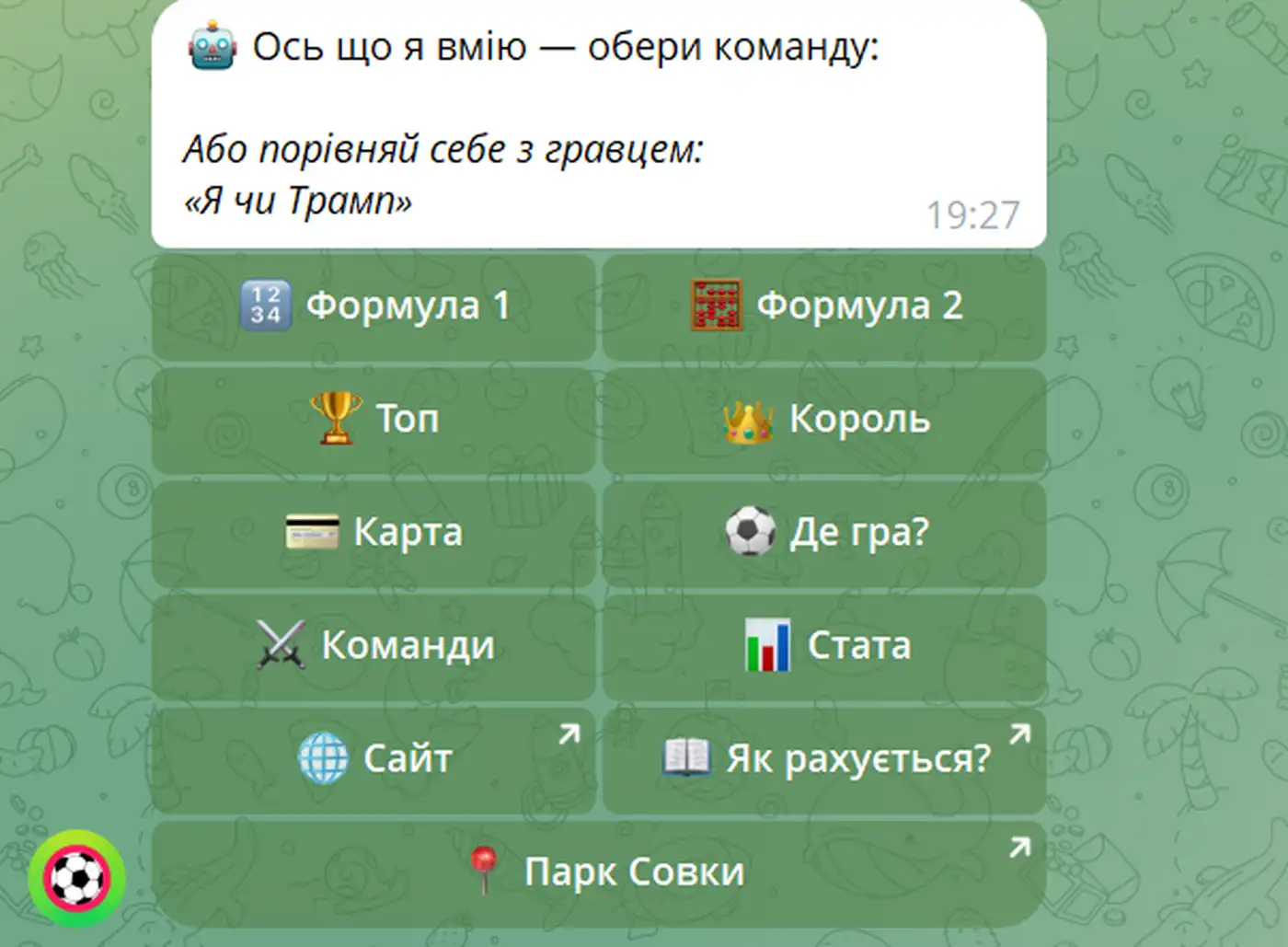 Перелік команд, які доступні звичайному гравцю в боті @trumpsovki_bot 