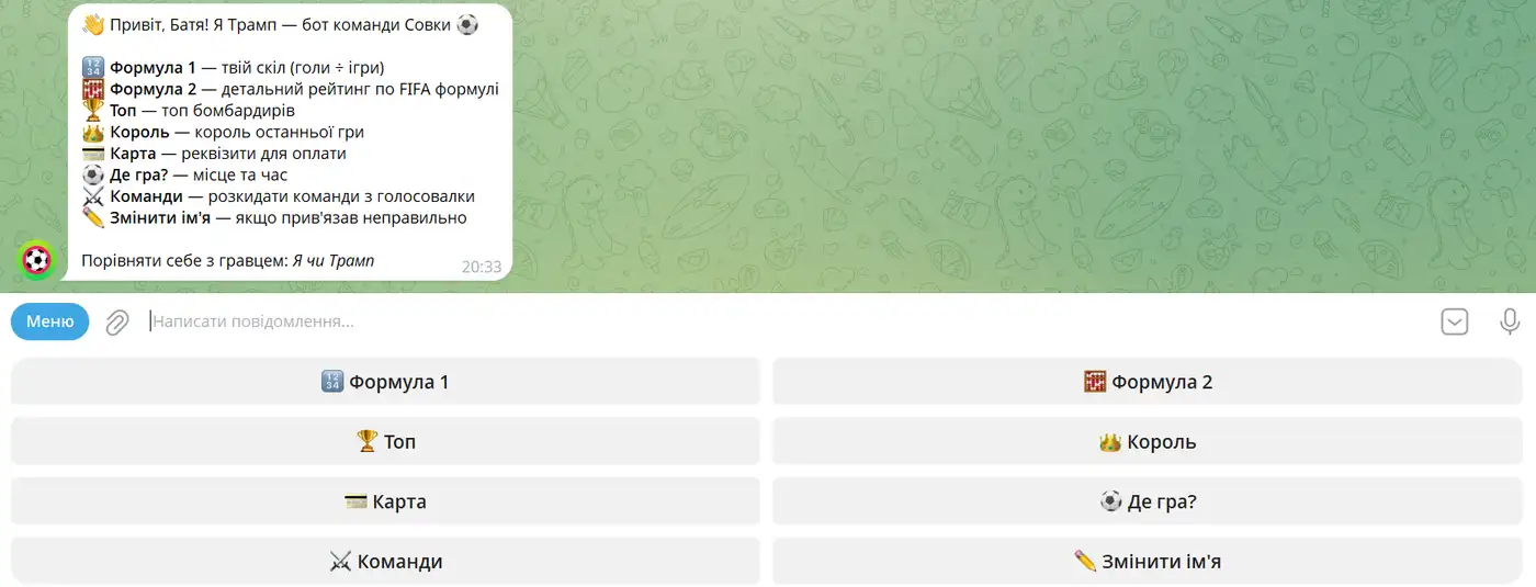 Знайди в Telegram бота @trumpsovki_bot і надішли йому команду /start